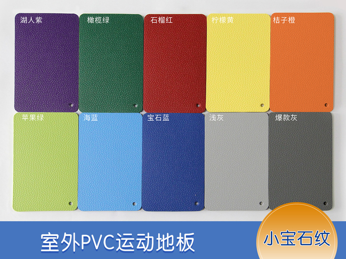 室外PVC升級